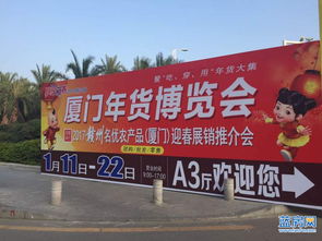 第六屆廈門年貨博覽會(huì)盛大開(kāi)幕，千余種特色產(chǎn)品引領(lǐng)市民采購(gòu)熱潮